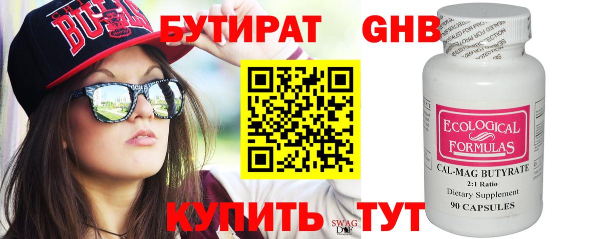 Зерноград  Бутират GHB  Вход с VPN 